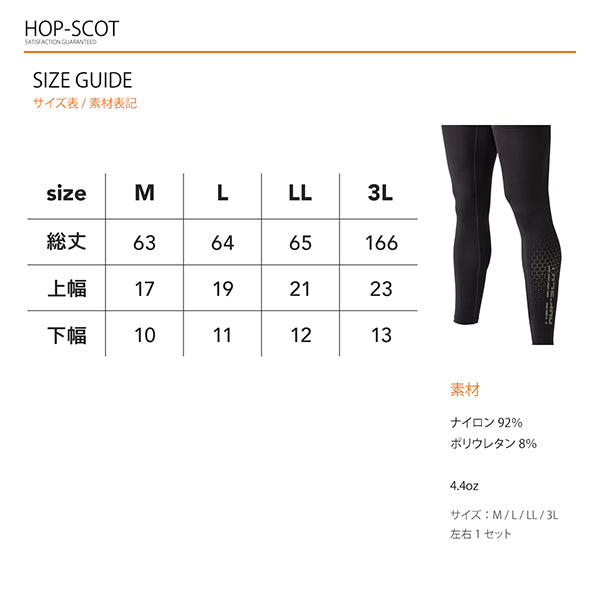 HOP-SCOT エバークール コンプレッション ロングレッグカバー メンズ レディース 春夏 接触冷感 吸汗速乾 UVカット ストレッチ 調温 レッグカバー 脚カバー CUC