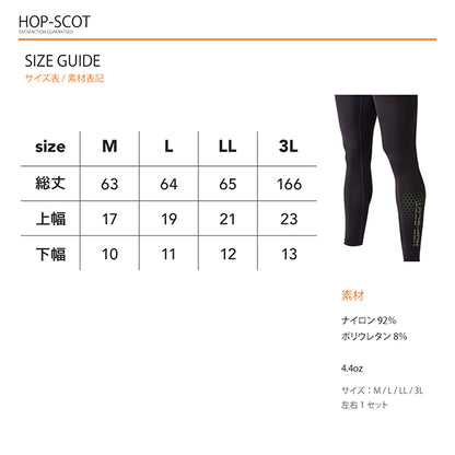 HOP-SCOT エバークール コンプレッション ロングレッグカバー メンズ レディース 春夏 接触冷感 吸汗速乾 UVカット ストレッチ 調温 レッグカバー 脚カバー CUC