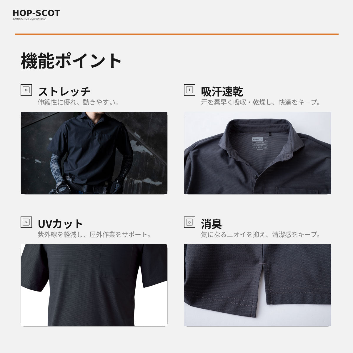 HOP-SCOT 半袖ポロシャツ UVドライストレッチ 作業服 作業着 メンズ 春夏 吸汗速乾 通気性 UVカット 消臭 ストレッチ 胸ポケット 袖ペン差し