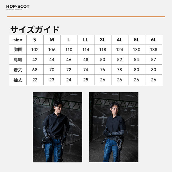 HOP-SCOT 半袖ポロシャツ UVドライストレッチ 作業服 作業着 メンズ 春夏 吸汗速乾 通気性 UVカット 消臭 ストレッチ 胸ポケット 袖ペン差し