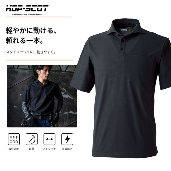 HOP-SCOT 半袖ポロシャツ UVドライストレッチ 作業服 作業着 メンズ 春夏 吸汗速乾 通気性 UVカット 消臭 ストレッチ 胸ポケット 袖ペン差し