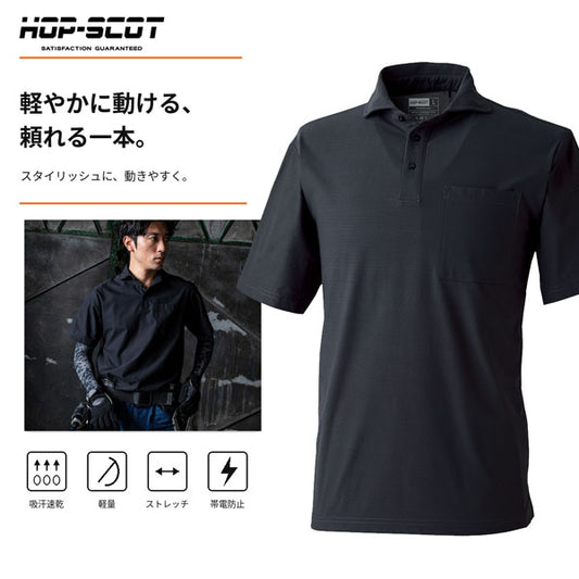 HOP-SCOT 半袖ポロシャツ UVドライストレッチ 作業服 作業着 メンズ 春夏 吸汗速乾 通気性 UVカット 消臭 ストレッチ 胸ポケット 袖ペン差し 商品画像1