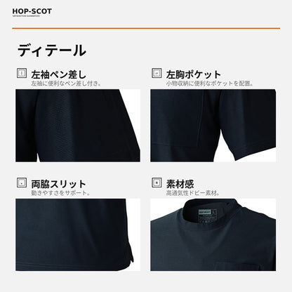 HOP-SCOT 半袖Tシャツ UVドライストレッチ 作業服 作業着 メンズ 春夏 吸汗速乾 通気性 UVカット 消臭 ストレッチ 胸ポケット 袖ペン差し