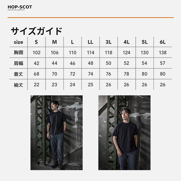 HOP-SCOT 半袖Tシャツ UVドライストレッチ 作業服 作業着 メンズ 春夏 吸汗速乾 通気性 UVカット 消臭 ストレッチ 胸ポケット 袖ペン差し