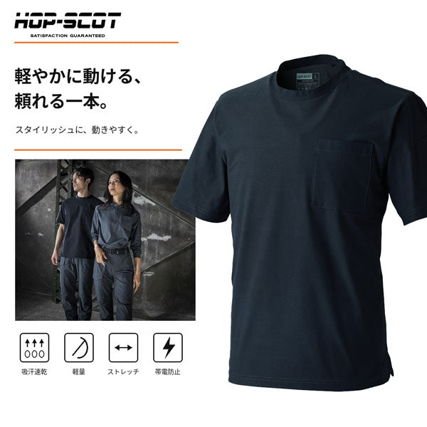 HOP-SCOT 半袖Tシャツ UVドライストレッチ 作業服 作業着 メンズ 春夏 吸汗速乾 通気性 UVカット 消臭 ストレッチ 胸ポケット 袖ペン差し