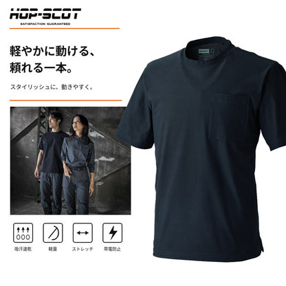 HOP-SCOT 半袖Tシャツ UVドライストレッチ 作業服 作業着 メンズ 春夏 吸汗速乾 通気性 UVカット 消臭 ストレッチ 胸ポケット 袖ペン差し