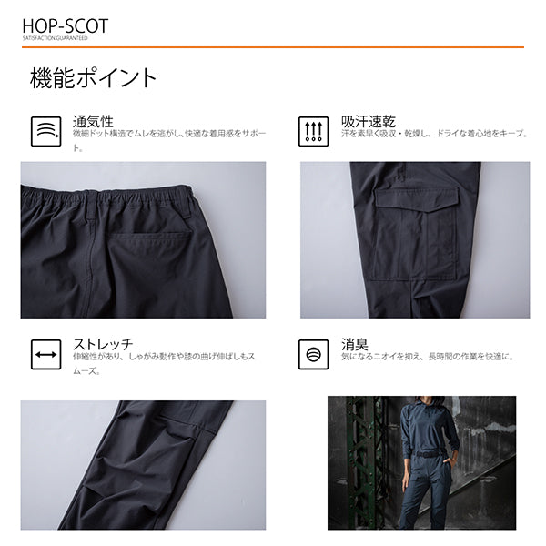 HOP-SCOT カーゴパンツ UVドライストレッチ ジョッパーズカーゴ 作業服 作業着 メンズ 春夏 吸汗速乾 通気性 UVカット 消臭 ストレッチ 裾ゴム カーゴ ワークパンツ