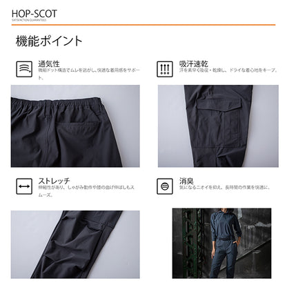 HOP-SCOT カーゴパンツ UVドライストレッチ ジョッパーズカーゴ 作業服 作業着 メンズ 春夏 吸汗速乾 通気性 UVカット 消臭 ストレッチ 裾ゴム カーゴ ワークパンツ