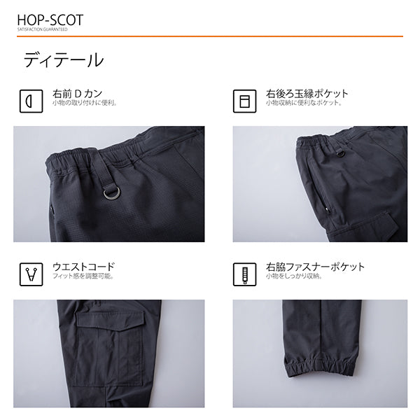 HOP-SCOT カーゴパンツ UVドライストレッチ ジョッパーズカーゴ 作業服 作業着 メンズ 春夏 吸汗速乾 通気性 UVカット 消臭 ストレッチ 裾ゴム カーゴ ワークパンツ