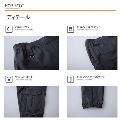 HOP-SCOT カーゴパンツ UVドライストレッチ ジョッパーズカーゴ 作業服 作業着 メンズ 春夏 吸汗速乾 通気性 UVカット 消臭 ストレッチ 裾ゴム カーゴ ワークパンツ