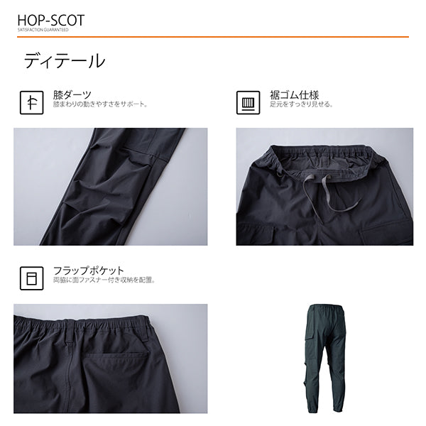 HOP-SCOT カーゴパンツ UVドライストレッチ ジョッパーズカーゴ 作業服 作業着 メンズ 春夏 吸汗速乾 通気性 UVカット 消臭 ストレッチ 裾ゴム カーゴ ワークパンツ