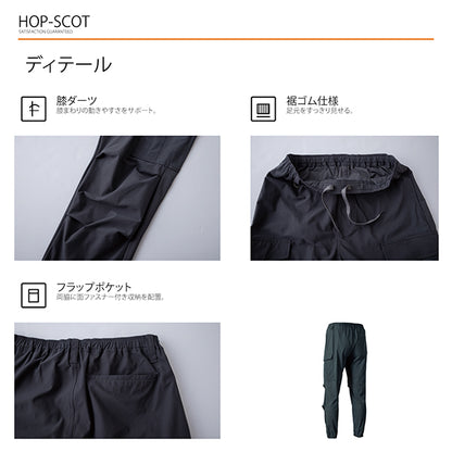 HOP-SCOT カーゴパンツ UVドライストレッチ ジョッパーズカーゴ 作業服 作業着 メンズ 春夏 吸汗速乾 通気性 UVカット 消臭 ストレッチ 裾ゴム カーゴ ワークパンツ
