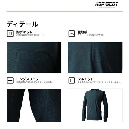 HOP-SCOT UVドライストレッチ長袖Tシャツ メンズ 春夏 作業服 作業着 長袖Tシャツ 吸汗速乾 UVカット ストレッチ 消臭 通気性 軽量
