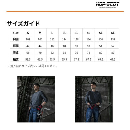 HOP-SCOT UVドライストレッチ長袖Tシャツ メンズ 春夏 作業服 作業着 長袖Tシャツ 吸汗速乾 UVカット ストレッチ 消臭 通気性 軽量