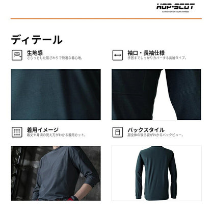 HOP-SCOT UVドライストレッチ長袖Tシャツ メンズ 春夏 作業服 作業着 長袖Tシャツ 吸汗速乾 UVカット ストレッチ 消臭 通気性 軽量