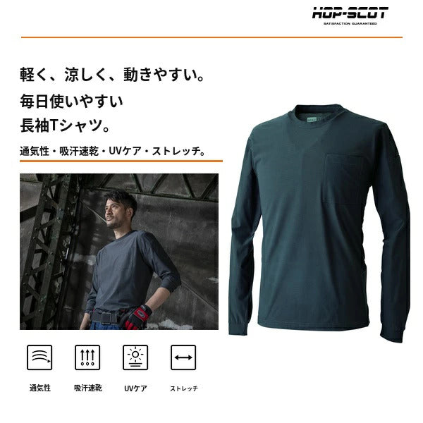 HOP-SCOT UVドライストレッチ長袖Tシャツ メンズ 春夏 作業服 作業着 長袖Tシャツ 吸汗速乾 UVカット ストレッチ 消臭 通気性 軽量