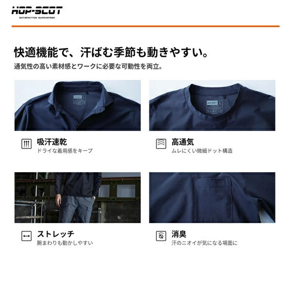 HOP-SCOT UVドライストレッチ長袖ポロシャツ 長袖 ポロシャツ 作業服 作業着 吸汗速乾 高通気 軽量 ストレッチ 消臭 UVカット 春夏 メンズ レディース 男女兼用