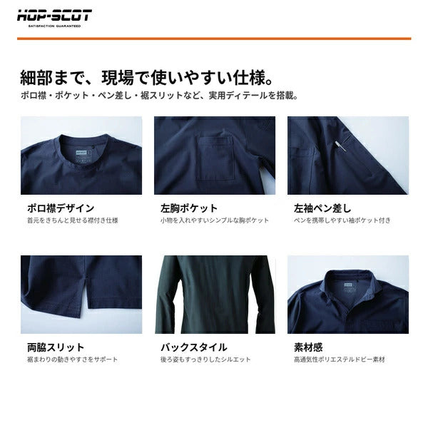 HOP-SCOT UVドライストレッチ長袖ポロシャツ 長袖 ポロシャツ 作業服 作業着 吸汗速乾 高通気 軽量 ストレッチ 消臭 UVカット 春夏 メンズ レディース 男女兼用