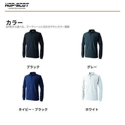 HOP-SCOT UVドライストレッチ長袖ポロシャツ 長袖 ポロシャツ 作業服 作業着 吸汗速乾 高通気 軽量 ストレッチ 消臭 UVカット 春夏 メンズ レディース 男女兼用