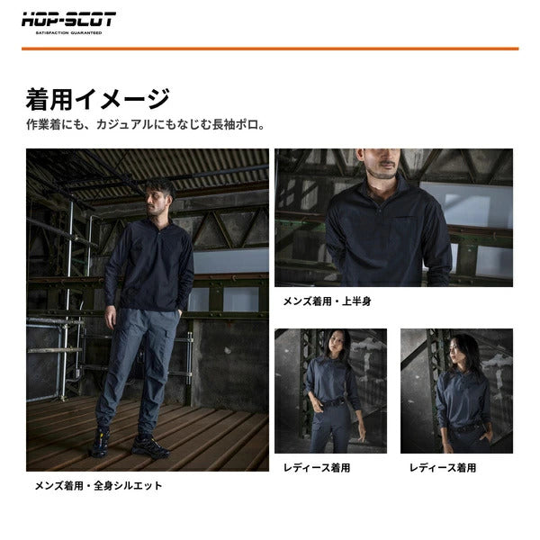 HOP-SCOT UVドライストレッチ長袖ポロシャツ 長袖 ポロシャツ 作業服 作業着 吸汗速乾 高通気 軽量 ストレッチ 消臭 UVカット 春夏 メンズ レディース 男女兼用