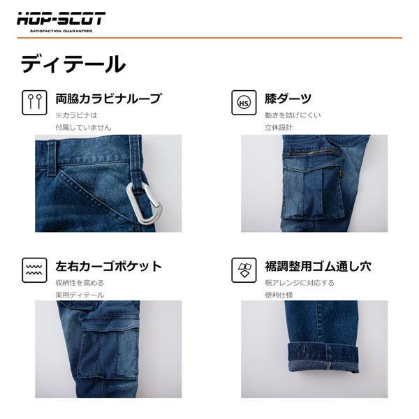 HOP-SCOT フレックステック 3DデニムJOBカーゴパンツ ストレッチデニム ワークパンツ 作業服 作業着 カーゴパンツ メンズ レディース 通年 CUC