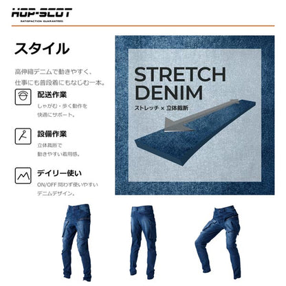 HOP-SCOT フレックステック 3DデニムJOBカーゴパンツ ストレッチデニム ワークパンツ 作業服 作業着 カーゴパンツ メンズ レディース 通年 CUC