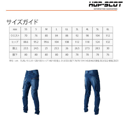 HOP-SCOT フレックステック 3DデニムJOBカーゴパンツ ストレッチデニム ワークパンツ 作業服 作業着 カーゴパンツ メンズ レディース 通年 CUC