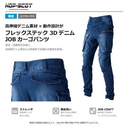 HOP-SCOT フレックステック 3DデニムJOBカーゴパンツ ストレッチデニム ワークパンツ 作業服 作業着 カーゴパンツ メンズ レディース 通年 CUC