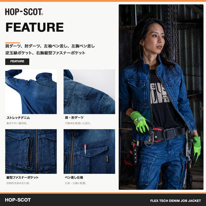 HOP-SCOT フレックステック デニムJOBジャケット メンズ 通年 オールシーズン ストレッチ デニムジャケット 作業服 作業着 ワークウェア 高伸縮 立体裁断 CUC