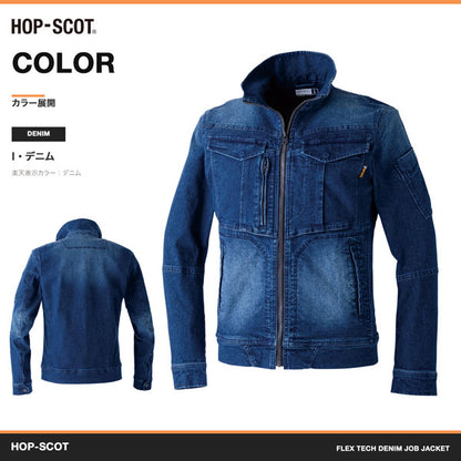 HOP-SCOT フレックステック デニムJOBジャケット メンズ 通年 オールシーズン ストレッチ デニムジャケット 作業服 作業着 ワークウェア 高伸縮 立体裁断 CUC
