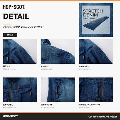 HOP-SCOT フレックステック デニムJOBジャケット メンズ 通年 オールシーズン ストレッチ デニムジャケット 作業服 作業着 ワークウェア 高伸縮 立体裁断 CUC