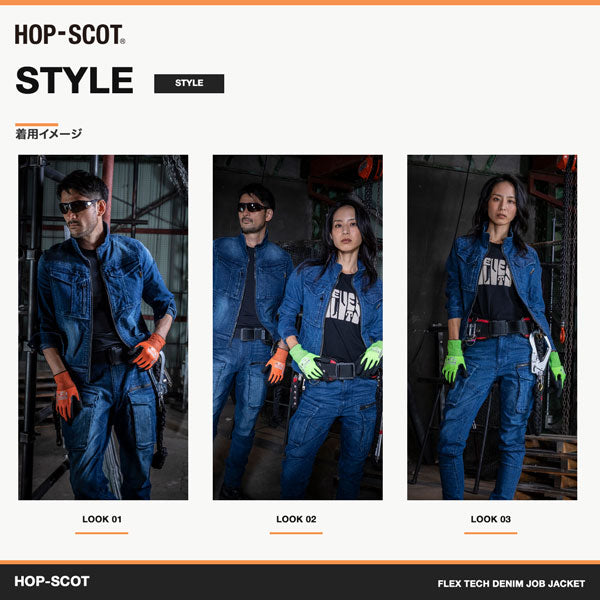 HOP-SCOT フレックステック デニムJOBジャケット メンズ 通年 オールシーズン ストレッチ デニムジャケット 作業服 作業着 ワークウェア 高伸縮 立体裁断 CUC
