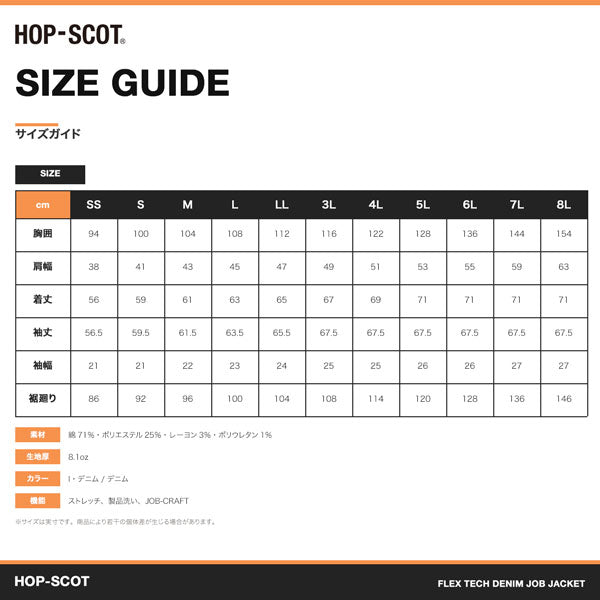 HOP-SCOT フレックステック デニムJOBジャケット メンズ 通年 オールシーズン ストレッチ デニムジャケット 作業服 作業着 ワークウェア 高伸縮 立体裁断 CUC