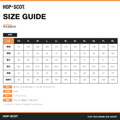 HOP-SCOT フレックステック デニムJOBジャケット メンズ 通年 オールシーズン ストレッチ デニムジャケット 作業服 作業着 ワークウェア 高伸縮 立体裁断 CUC