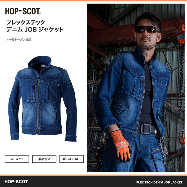 HOP-SCOT フレックステック デニムJOBジャケット メンズ 通年 オールシーズン ストレッチ デニムジャケット 作業服 作業着 ワークウェア 高伸縮 立体裁断 CUC