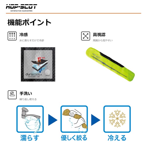 HOP-SCOT ハイビスクーラーネックPRO ネッククーラー メンズ レディース 春夏 熱中症対策 暑さ対策 冷却 首元 冷感 高視認 反射 作業用 アウトドア CUC