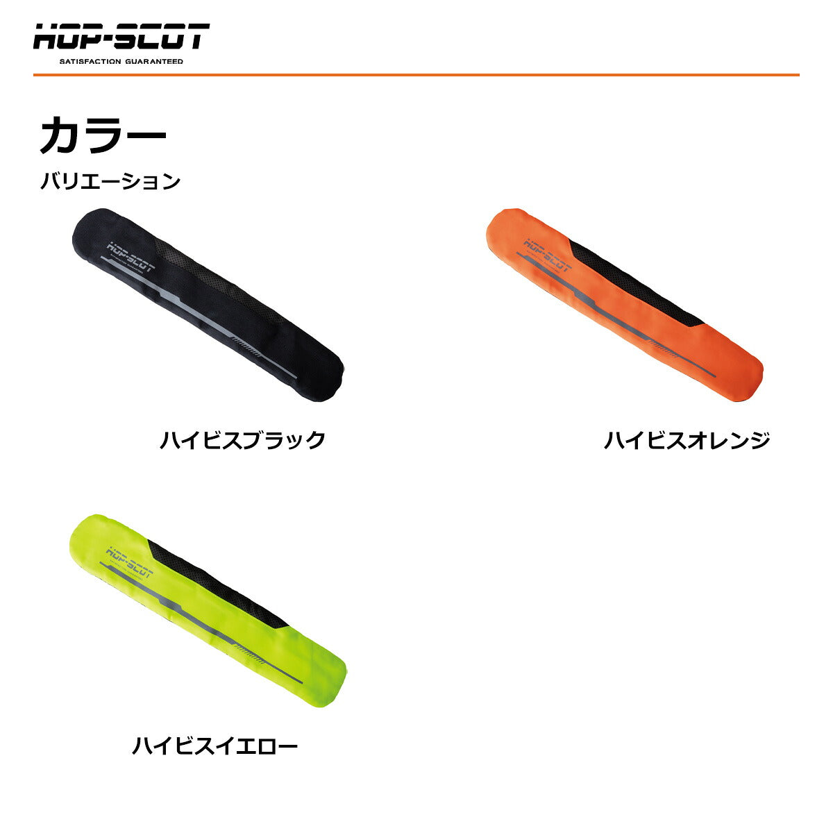 HOP-SCOT ハイビスクーラーネックPRO ネッククーラー メンズ レディース 春夏 熱中症対策 暑さ対策 冷却 首元 冷感 高視認 反射 作業用 アウトドア CUC