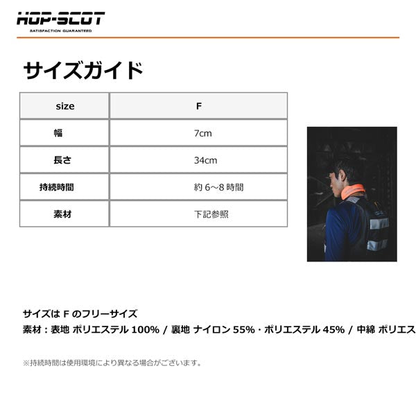 HOP-SCOT ハイビスクーラーネックPRO ネッククーラー メンズ レディース 春夏 熱中症対策 暑さ対策 冷却 首元 冷感 高視認 反射 作業用 アウトドア CUC