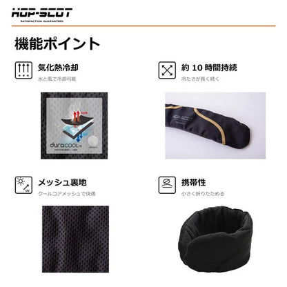 HOP-SCOT アクアネック 冷却クーラーネックプレミアム ネッククーラー メンズ レディース 春夏 熱中症対策 暑さ対策 冷却 首元 冷感 気化熱 長時間 CUC