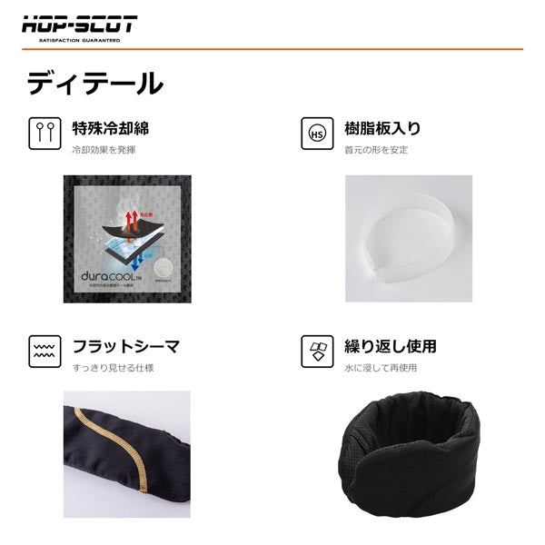 HOP-SCOT アクアネック 冷却クーラーネックプレミアム ネッククーラー メンズ レディース 春夏 熱中症対策 暑さ対策 冷却 首元 冷感 気化熱 長時間 CUC
