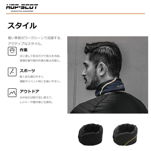 HOP-SCOT アクアネック 冷却クーラーネックプレミアム ネッククーラー メンズ レディース 春夏 熱中症対策 暑さ対策 冷却 首元 冷感 気化熱 長時間 CUC