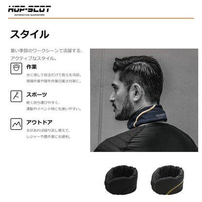 HOP-SCOT アクアネック 冷却クーラーネックプレミアム ネッククーラー メンズ レディース 春夏 熱中症対策 暑さ対策 冷却 首元 冷感 気化熱 長時間 CUC