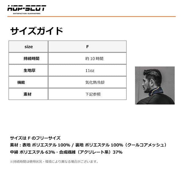 HOP-SCOT アクアネック 冷却クーラーネックプレミアム ネッククーラー メンズ レディース 春夏 熱中症対策 暑さ対策 冷却 首元 冷感 気化熱 長時間 CUC