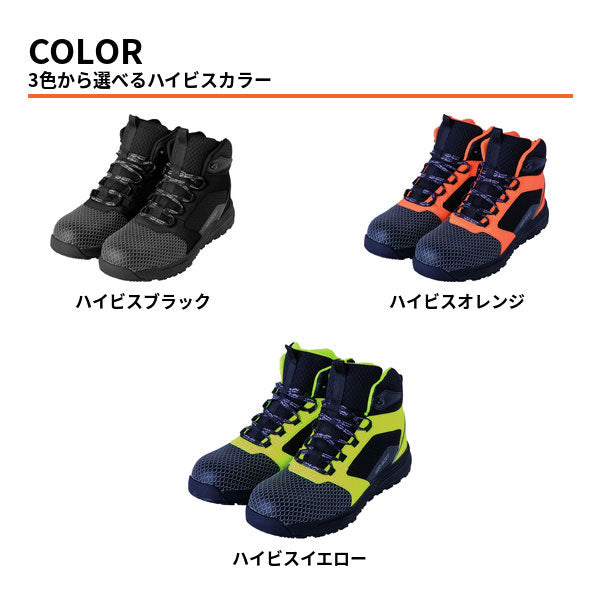 HOP-SCOT ホップスコット 安全靴 メンズ ハイカット 3E 高耐久 高視認 セーフティーシューズ 鋼製先芯 耐滑 耐油 反射 作業靴 ワークシューズ オールシーズン