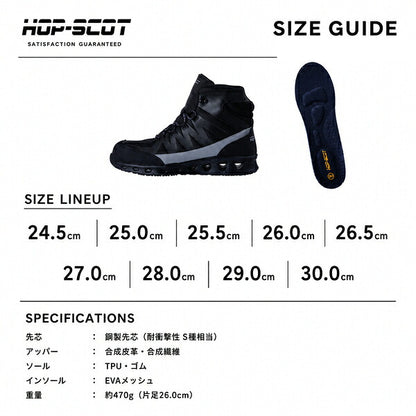 HOP-SCOT ホップスコット エアライトミドルカットセーフティー 安全靴 セーフティーシューズ ミドルカット 軽量 通気性 鋼製先芯 耐滑 耐油 反射材 抗菌消臭 メンズ 作業靴 作業用 作業服 作業着