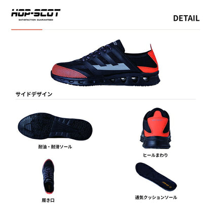 HOP-SCOT ホップスコット エアライトセーフティー 安全靴 セーフティーシューズ 軽量 通気性 耐油 耐滑 鋼鉄先芯 かかとが踏める 2WAY メンズ レディース 作業靴 作業用 作業服 作業着