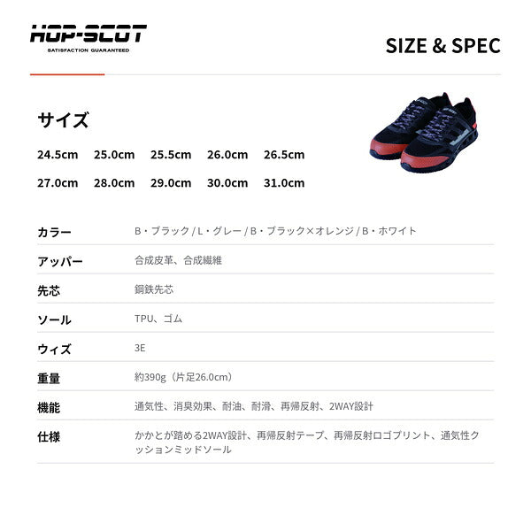 HOP-SCOT ホップスコット エアライトセーフティー 安全靴 セーフティーシューズ 軽量 通気性 耐油 耐滑 鋼鉄先芯 かかとが踏める 2WAY メンズ レディース 作業靴 作業用 作業服 作業着