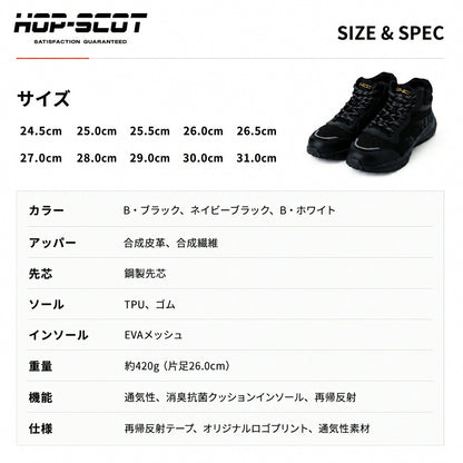 HOP-SCOT ホップスコット コスパセーフティー 安全靴 セーフティーシューズ 鋼製先芯 S種相当 軽量 通気性 抗菌消臭 反射材 メンズ レディース 作業靴 作業用 作業服 作業着