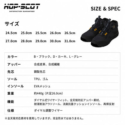 HOP-SCOT ホップスコット 全天候型 耐滑ダイヤルセーフティー 安全靴 セーフティーシューズ ダイヤル式 鋼製先芯 耐油 耐滑 全天候対応 反射材 メンズ レディース 作業靴 作業用 作業服 作業着