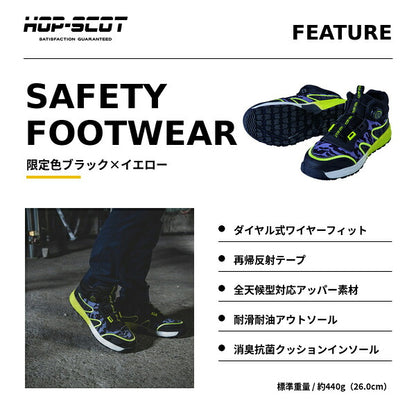 HOP-SCOT ホップスコット 限定色ダイヤルセーフティー 安全靴 セーフティーシューズ ダイヤル式 ブラック イエロー 鋼製先芯 耐滑 耐油 反射材 メンズ レディース 作業靴 作業用 作業服 作業着